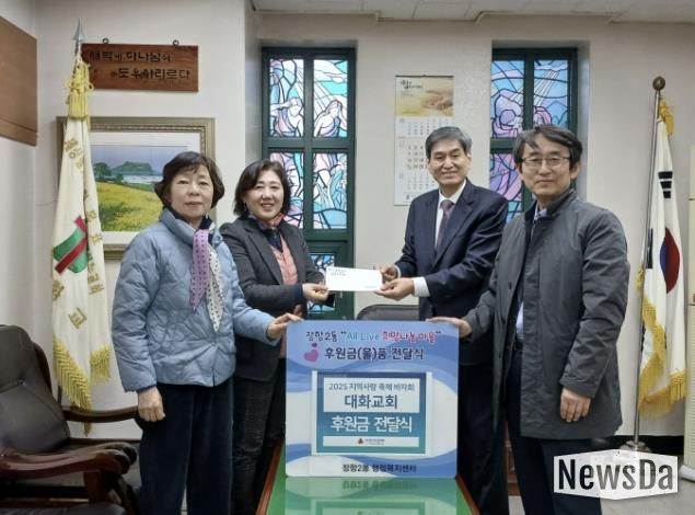고양시 장항2동, 대화교회에서 바자회 수익금 기탁