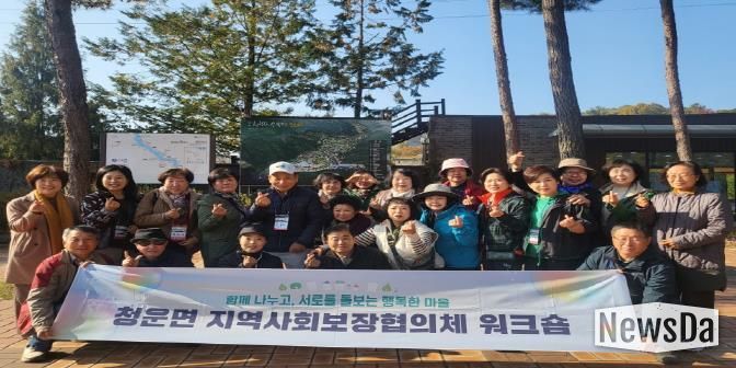 양평군 청운면 지역사회보장협의체, ‘2025년 역량 강화 워크숍’ 개최