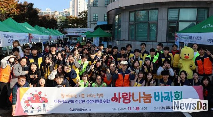 안성종합사회복지관, ‘2025년 사랑나눔 바자회’ 성료