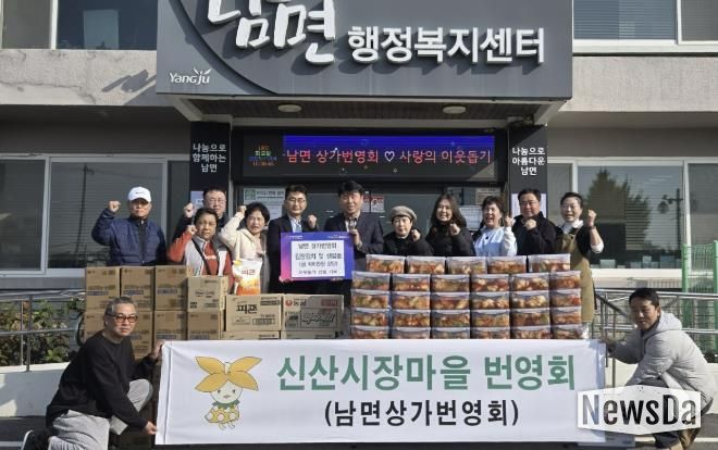 양주시 신산시장 마을상점가, 사랑의 이웃돕기 행사 개최