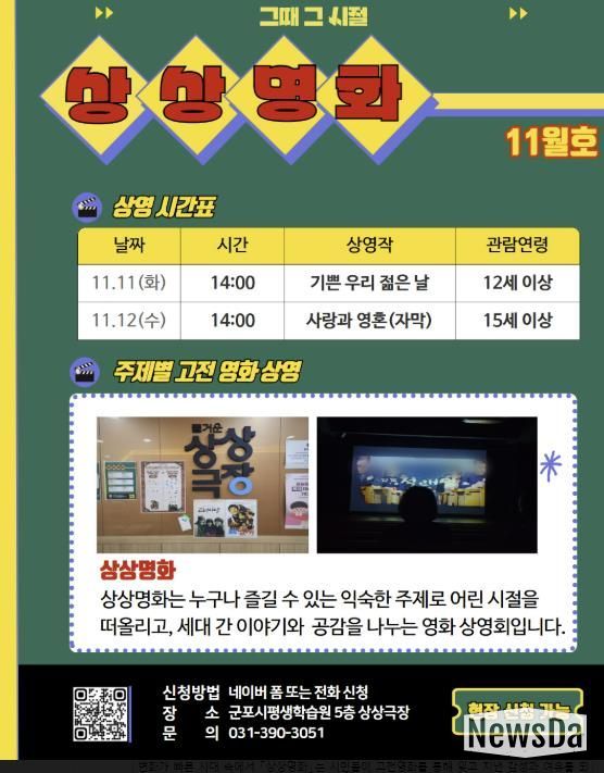 군포시평생학습원, 고전영화 무료 상영