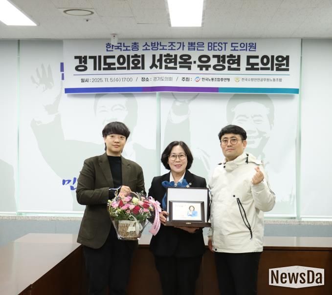 경기도의회 서현옥 의원, 소방공무원 권익과 복지 향상 공로인정 .. 한국노총 ‘Best 도의원’ 선정