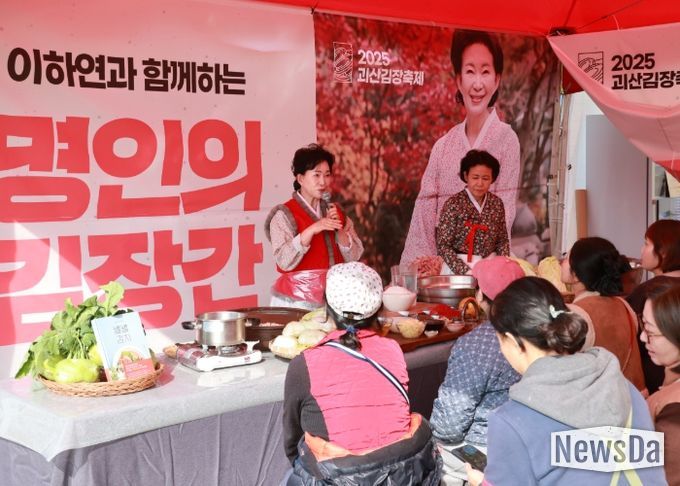 ‘2025괴산김장축제’ 개막… “세상의 모든 김치, 모닥불 Party”