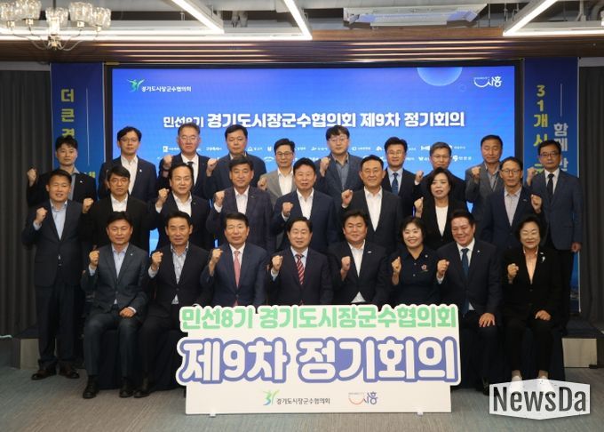 경기도시장군수협의회, 국·도비 보조사업 시·군 분담률 상향 철회 촉구