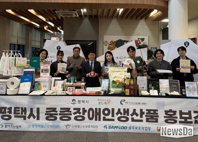 평택시직업재활시설 중증장애인 생산품 홍보 행사 개최