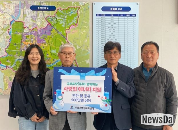 고려포장(주), 진위면 취약계층에 ‘사랑의 에너지’ 전달