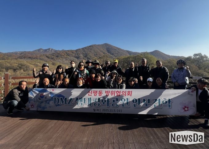 신평동 방위협의회, 강원도 철원군 비무장지대 생태평화공원 안보 견학