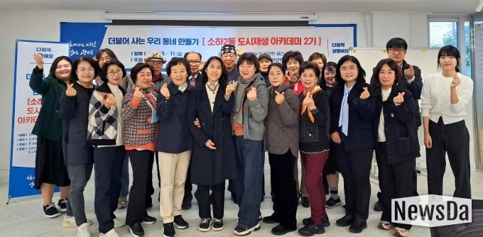 지난 5일 소하2동 더드림 도시재생현장지원센터에서 '소하2동 도시재생 아카데미 2기' 수료식을 진행하고 기념사진을 촬영하고 있다.