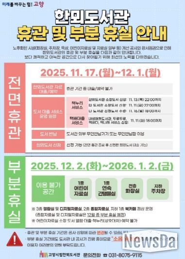 한뫼도서관 휴관 안내문