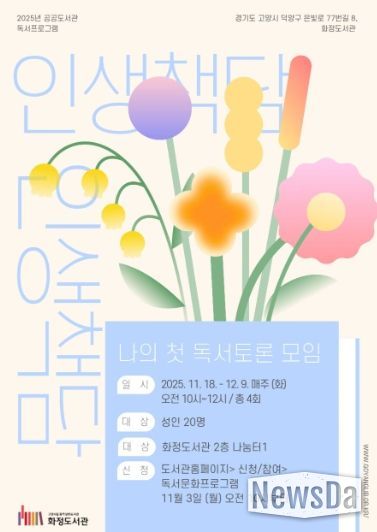 ‘나의 첫 독서토론 모임’프로그램 홍보문