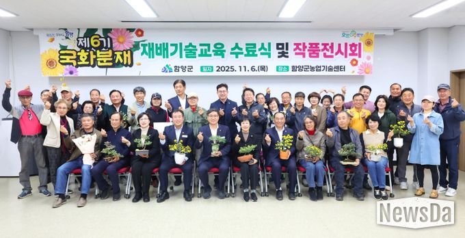 제6기 국화분재 재배기술교육 수료식 및 작품전시회