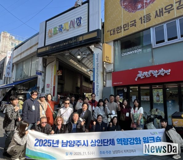 남양주시, 2025 상인단체 역량강화 워크숍 개최…인천 개항로 상권 벤치마킹