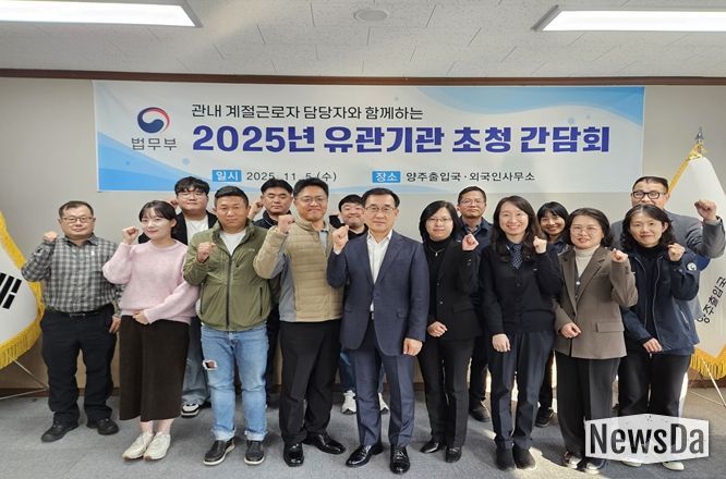 양주출입국, 민원 경청을 위한 릴레이 간담회 개최