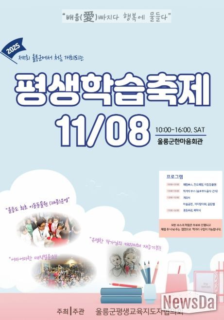 울릉군, 제1회 평생학습축제 개최