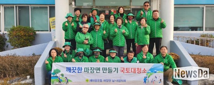 마장면 새마을남녀지도자협의회, ‘깨끗한 마장면 만들기’ 국토대청소 실시