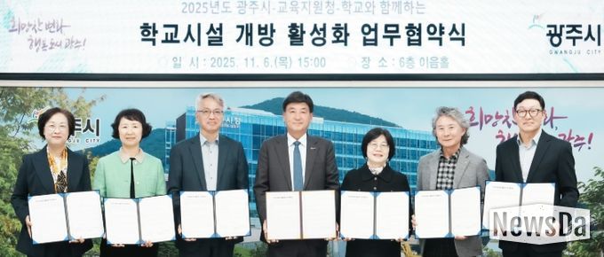 광주시, 지역 내 45개 학교와 ‘학교시설 개방’ 업무협약 체결