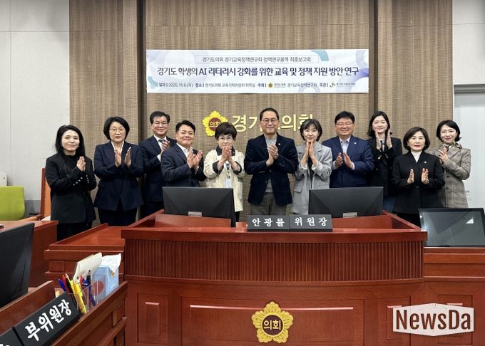 안광률 경기교육정책연구회장, ‘경기도 학생의 AI 리터러시 강화를 위한 교육 및 정책지원 방안 연구’ 최종보고회 개최