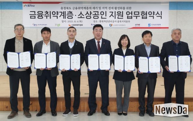 금융취약계층·소상공인 재기 지원 위해 7개 기관 맞손