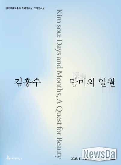 김흥수 탐미의 일월 포스터