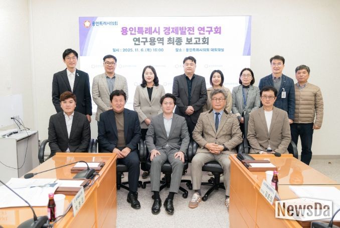 용인특례시의회 의원연구단체 ‘경제발전 연구회’, 최종보고회 개최