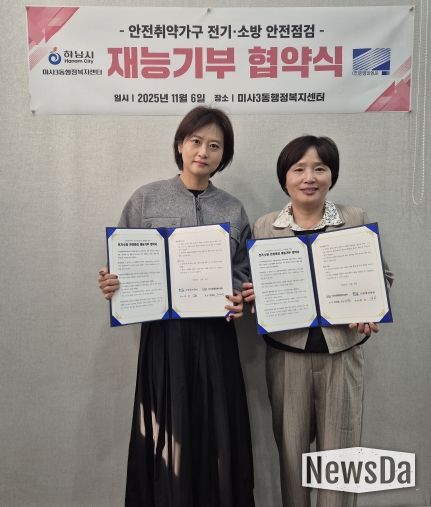 하남 미사3동, ㈜한영이엔씨와 전기·소방 안전점검 재능기부 협약 체결