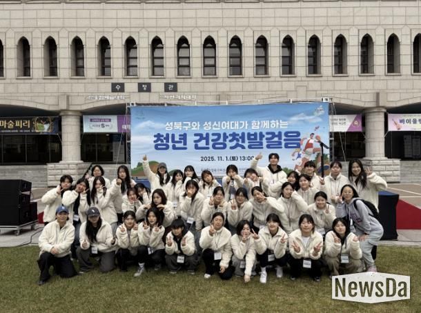 성북구, 성신여대와 함께 '청년건강 첫발걸음' 개최