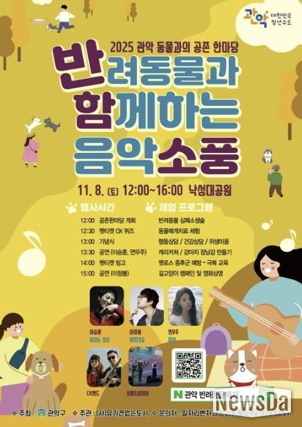 2025 동물과의 공존 한마당 홍보 포스터