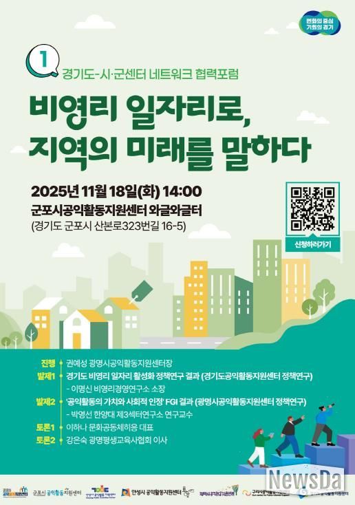 1차_경기도-시군센터 협력포럼