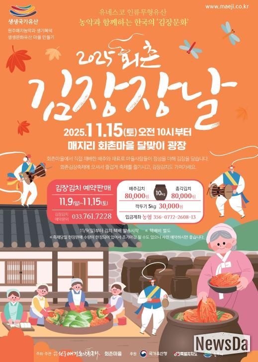 2025 회촌 김장장날 축제 안내문