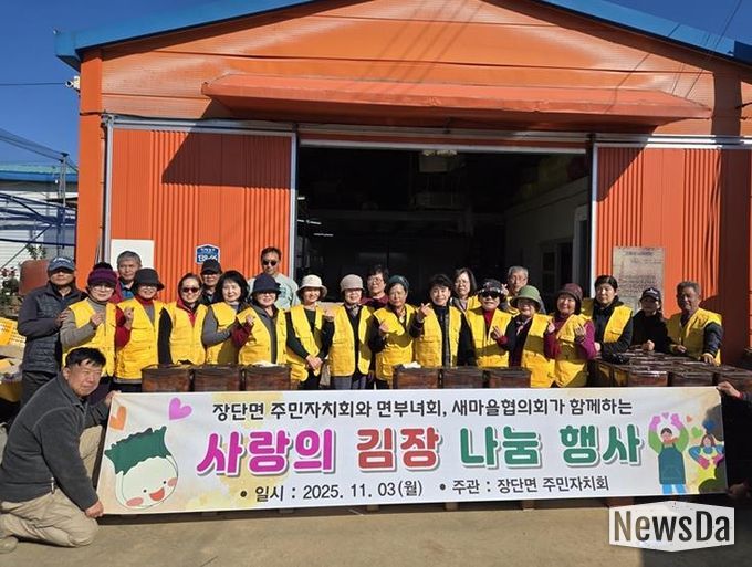 파주시 장단면, 취약계층 반찬 및 김장 나눔 행사