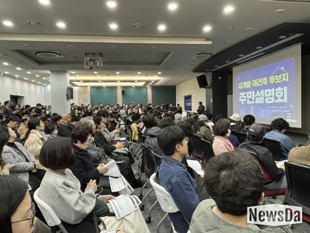 재개발·재건축 정비사업 주민설명회에 참여한 주민들.