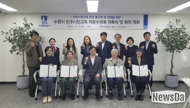 현근택 수원시 제2부시장(앞줄 가운데)과 수원시 민주시민교육 자문위원회 위원들이 함께하고 있다.