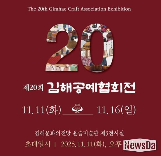 제20회 김해공예협회전 개최 16일까지 윤슬미술관 200여 점 전시