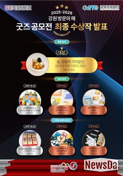 강원 방문의 해 굿즈 공모전 최종 수상작 이미지