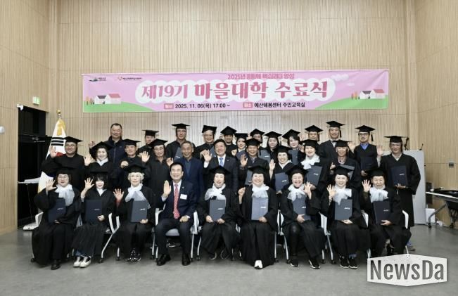 제19기 마을대학 수료식 기념촬영