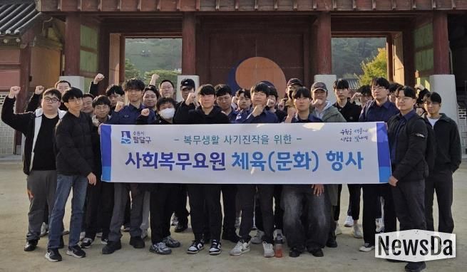 수원시 팔달구, 2025년 4분기 사회복무요원 소양교육 및 문화체험 실시
