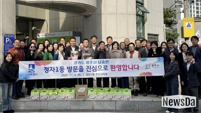 수원시 장안구 정자1동, 광주시 남종면과 자매결연 교류 활성화 행사 개최