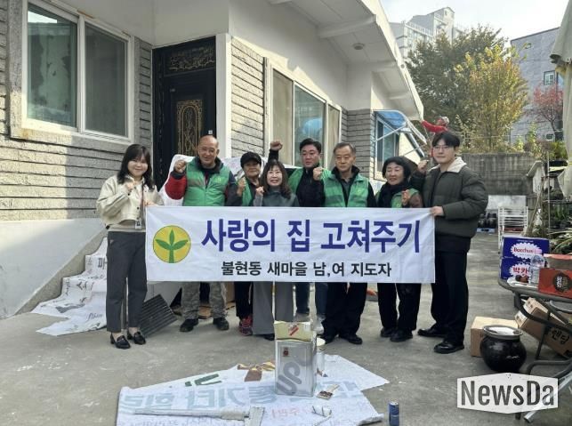 동두천시 불현동 새마을남녀지도자회, ‘사랑의 집 고쳐주기’로 이웃 사랑 실천
