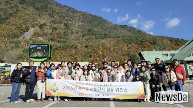 2025년 동두천시 송내동 사회단체 한마음 워크숍 개최