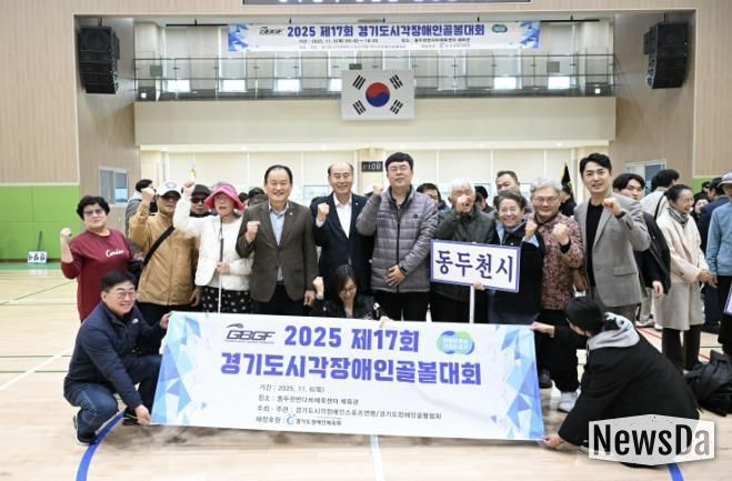 제17회 경기도시각장애인골볼대회, 동두천반다비체육센터에서 개최