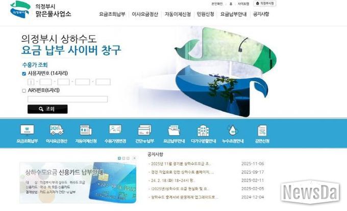 의정부시, 수도요금 감면 내역 ‘직접 조회’ 시대 연다