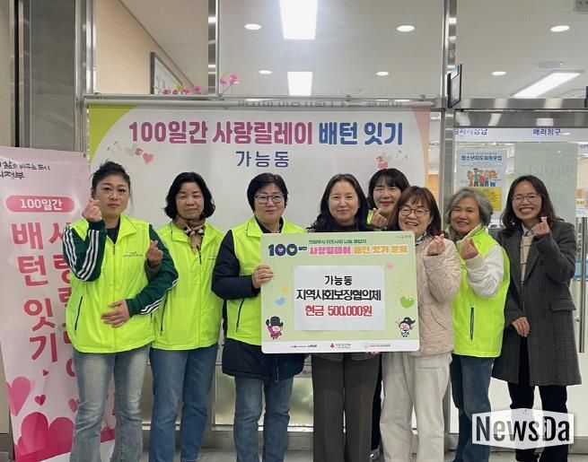 의정부시 가능동 지사협, ‘100일간 사랑릴레이 배턴 잇기’로 나눔 실천