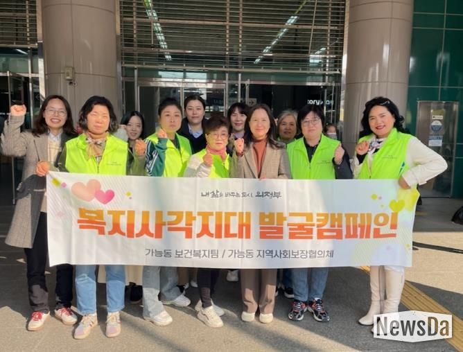 의정부시 가능동, 찾아가는 복지상담실 및 복지 사각지대 발굴 캠페인 실시