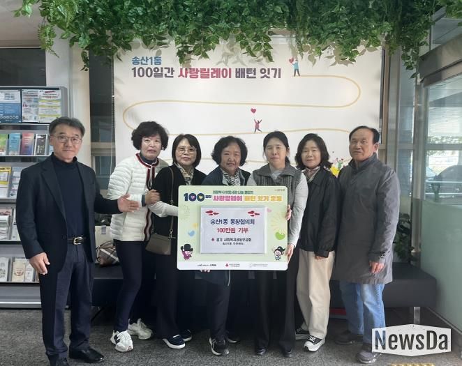 의정부시 송산1동, '100일간 사랑릴레이 배턴 잇기' 힘찬 출발