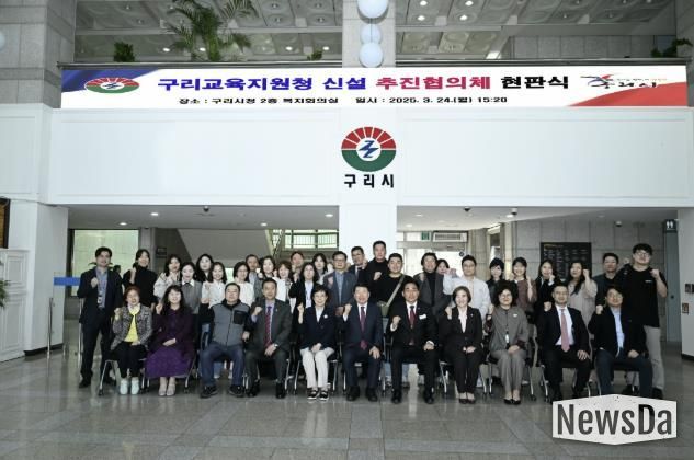 구리교육지원청 신설 추진협의체 현판식 개최 사진