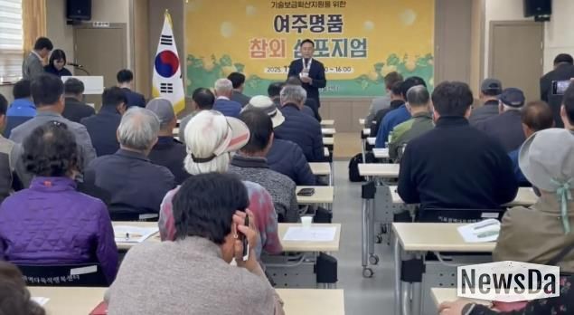 여주시, 2025년 기술보급확산지원을 위한 여주명품 참외 심포지엄 성황리 개최