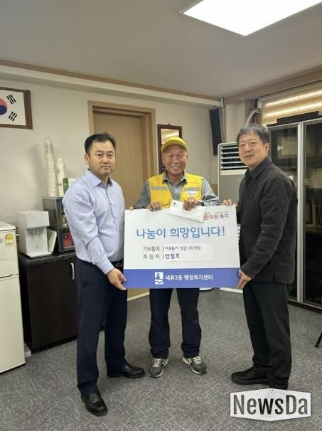 수원시 권선구 세류3동 자율방범대원 안철호, 이웃돕기 성금 50만원 전달