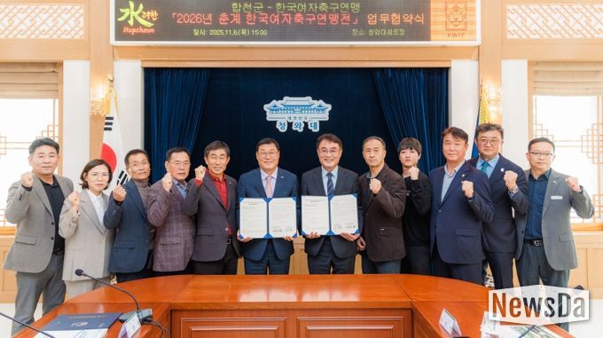 합천군, 2026년 춘계 한국여자축구연맹전 개최 업무협약 체결