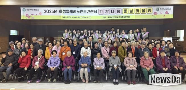 화성시노인보건센터가 6일 ‘건강나눔 동남 어울림’ 행사를 개최했다