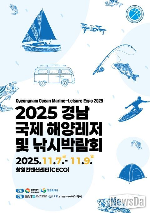 '2025 경남국제해양레저 및 낚시박람회' 포스터